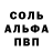 APVP кристаллы Williathe Narcisse